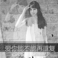 qq头像女生伤感黑白带字 冷淡风emo女生 女生头像 第11张 qq头像女生伤感黑白带字 冷淡风emo女生 女生头像 第11张