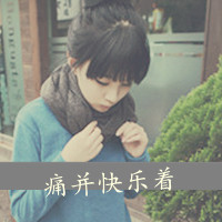 失恋头像女生带字图片|伤感心碎 女生头像 第8张 失恋头像女生带字图片|伤感心碎 女生头像 第8张