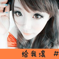 qq头像女生带字超拽萌 小众酷飒 女生头像 第33张 qq头像女生带字超拽萌 小众酷飒 女生头像 第33张