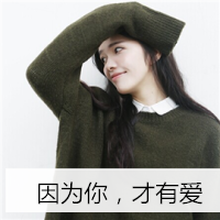 小清新带字头像女生 女生头像 第7张 小清新带字头像女生 女生头像 第7张