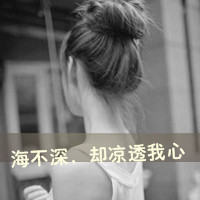 qq头像伤感带字女生 忧郁难过风格女生 女生头像 第8张 qq头像伤感带字女生 忧郁难过风格女生 女生头像 第8张