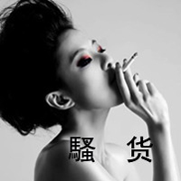 qq头像女生带字超拽|高冷霸气 女生头像 第36张 qq头像女生带字超拽|高冷霸气 女生头像 第36张