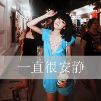 女生个性超叼霸气头像带字 个性超叼 女生头像 第14张 女生个性超叼霸气头像带字 个性超叼 女生头像 第14张
