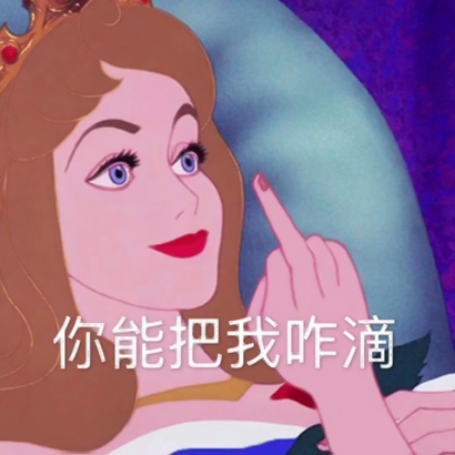 霸气动漫女生头像带字 渣女系列 女生头像 第21张 霸气动漫女生头像带字 渣女系列 女生头像 第21张