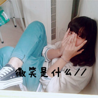 qq头像女生超拽带字 酷感拽姐带字 女生头像 第30张 qq头像女生超拽带字 酷感拽姐带字 女生头像 第30张