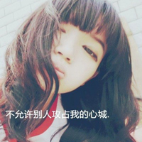 qq超拽霸气带字头像女生 女生头像 第39张 qq超拽霸气带字头像女生 女生头像 第39张