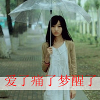 带字颓废女生头像 情绪破碎感文案女 女生头像 第16张 带字颓废女生头像 情绪破碎感文案女 女生头像 第16张