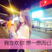 女生伤感的带字头像 emo难过女生 女生头像 第5张 女生伤感的带字头像 emo难过女生 女生头像 第5张