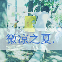 唯美的女生头像带字图片 女生头像 第37张 唯美的女生头像带字图片 女生头像 第37张