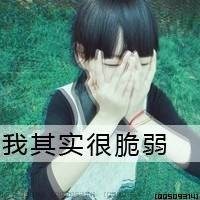 失恋头像女生带字图片|伤感心碎 女生头像 第32张 失恋头像女生带字图片|伤感心碎 女生头像 第32张