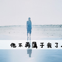 qq头像女生带字超拽|高冷霸气 女生头像 第46张 qq头像女生带字超拽|高冷霸气 女生头像 第46张