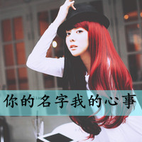 女生QQ头像带字可爱合集 女生头像 第10张 女生QQ头像带字可爱合集 女生头像 第10张