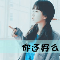 女生个性超叼霸气头像带字 个性超叼 女生头像 第48张 女生个性超叼霸气头像带字 个性超叼 女生头像 第48张
