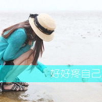 qq女生带字头像唯美 温柔伤感个性 女生头像 第39张 qq女生带字头像唯美 温柔伤感个性 女生头像 第39张