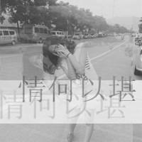 qq头像伤感带字女生 忧郁难过风格女生 女生头像 第33张 qq头像伤感带字女生 忧郁难过风格女生 女生头像 第33张