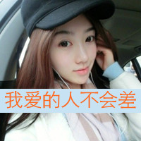 QQ头像女生带字超拽酷全集 女生头像 第25张