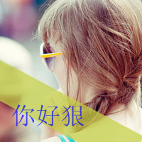qq带字头像伤感女生 冷淡忧伤文字女生 女生头像 第33张 qq带字头像伤感女生 冷淡忧伤文字女生 女生头像 第33张