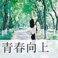 qq头像带字的女生侧面 伤感温柔风女生 女生头像 第17张 qq头像带字的女生侧面 伤感温柔风女生 女生头像 第17张