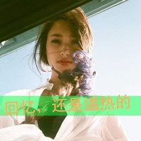 女生头像伤感孤独带字 氛围感丧系女生 女生头像 第12张 女生头像伤感孤独带字 氛围感丧系女生 女生头像 第12张