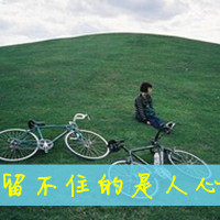 qq伤感带字头像女生 丧系忧郁女生文字头像 女生头像 第14张 qq伤感带字头像女生 丧系忧郁女生文字头像 女生头像 第14张