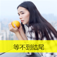 伤感唯美女生带字头像 女生头像 第2张 伤感唯美女生带字头像 女生头像 第2张