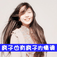 女生头像骂人带字图片|霸气怼人女生文字头像大全 女生头像 第40张 女生头像骂人带字图片|霸气怼人女生文字头像大全 女生头像 第40张