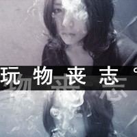 女生带字头像抽烟 女生头像 第33张 女生带字头像抽烟 女生头像 第33张