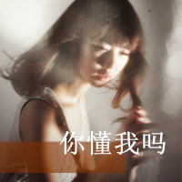 失恋头像女生带字图片|伤感心碎 女生头像 第25张 失恋头像女生带字图片|伤感心碎 女生头像 第25张