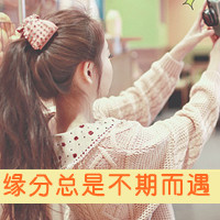 女生QQ头像带字可爱合集 女生头像 第2张 女生QQ头像带字可爱合集 女生头像 第2张
