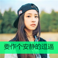 带字的女生头像好看的图片 女生头像 第2张 带字的女生头像好看的图片 女生头像 第2张