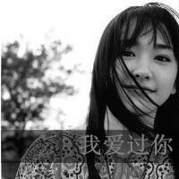 霸气黑白女生带字头像 丧系酷飒黑白文字女生 女生头像 第28张 霸气黑白女生带字头像 丧系酷飒黑白文字女生 女生头像 第28张