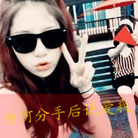 qq头像女生戴眼镜带字好看戴眼镜女生 女生头像 第48张 qq头像女生戴眼镜带字好看戴眼镜女生 女生头像 第48张