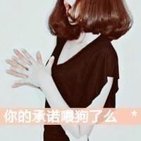 女生头像骂人带字图片|霸气怼人女生文字头像大全 女生头像 第48张 女生头像骂人带字图片|霸气怼人女生文字头像大全 女生头像 第48张
