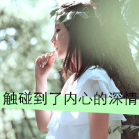忧伤意境女生带字头像 清冷丧系女生 女生头像 第3张 忧伤意境女生带字头像 清冷丧系女生 女生头像 第3张