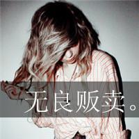 qq头像暗恋女生带字|含蓄伤感暗恋女生文字头像合集 女生头像 第44张 qq头像暗恋女生带字|含蓄伤感暗恋女生文字头像合集 女生头像 第44张