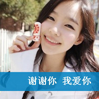 女生QQ头像带字可爱合集 女生头像 第37张 女生QQ头像带字可爱合集 女生头像 第37张