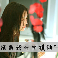 qq伤感带字头像女生 丧系忧郁女生文字头像 女生头像 第9张 qq伤感带字头像女生 丧系忧郁女生文字头像 女生头像 第9张