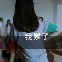 女生伤感背影头像带字 冷淡风失意 女生头像 第33张 女生伤感背影头像带字 冷淡风失意 女生头像 第33张