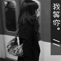 带字黑白颓废女生头像 小众伤感emo冷淡风女生 女生头像 第14张 带字黑白颓废女生头像 小众伤感emo冷淡风女生 女生头像 第14张