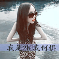女生霸气头像带字｜高冷拽酷个性女生文字头像大全 女生头像 第18张