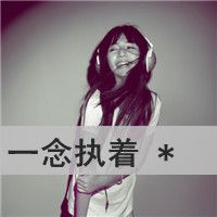 qq头像女孩带字 女生头像 第20张 qq头像女孩带字 女生头像 第20张