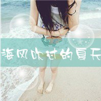 qq女生唯美带字头像 温柔仙气带文字女生 女生头像 第43张 qq女生唯美带字头像 温柔仙气带文字女生 女生头像 第43张