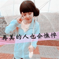 带字女生头像剪刀手可爱|软萌少女剪刀手带字头像精选 女生头像 第1张 带字女生头像剪刀手可爱|软萌少女剪刀手带字头像精选 女生头像 第1张