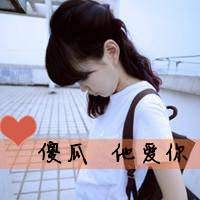 女生超拽霸气带字头像|酷女生专属文字头像 女生头像 第4张 女生超拽霸气带字头像|酷女生专属文字头像 女生头像 第4张