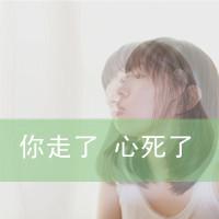 qq带字头像伤感女生 冷淡忧伤文字女生 女生头像 第42张 qq带字头像伤感女生 冷淡忧伤文字女生 女生头像 第42张