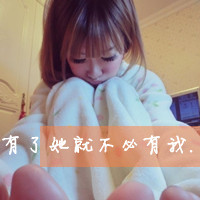 失恋头像女生带字图片|伤感心碎 女生头像 第13张 失恋头像女生带字图片|伤感心碎 女生头像 第13张