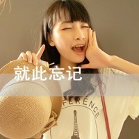 女生个性超叼霸气头像带字 个性超叼 女生头像 第35张 女生个性超叼霸气头像带字 个性超叼 女生头像 第35张