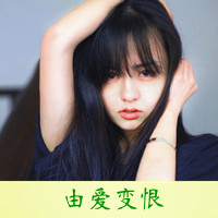 女生颓废带字头像 女生头像 第6张 女生颓废带字头像 女生头像 第6张