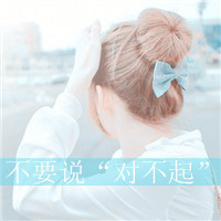 带字丸子头女生头像推荐 女生头像 第17张 带字丸子头女生头像推荐 女生头像 第17张