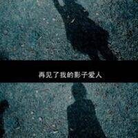 女生颓废带字头像 女生头像 第40张 女生颓废带字头像 女生头像 第40张